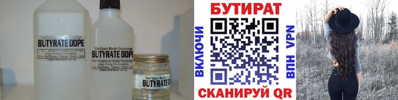 Бутират 1.4BDO Невель